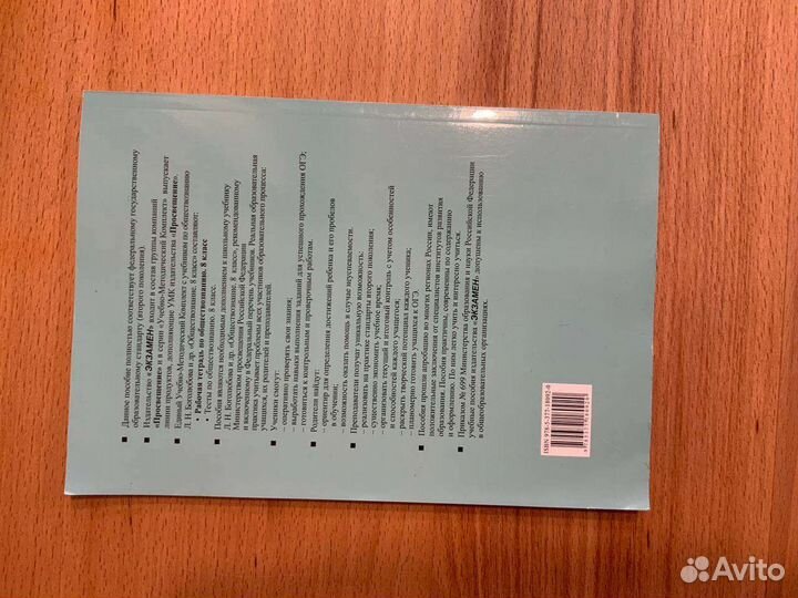 Рабочая тетрадь по обществознанию 8 класс