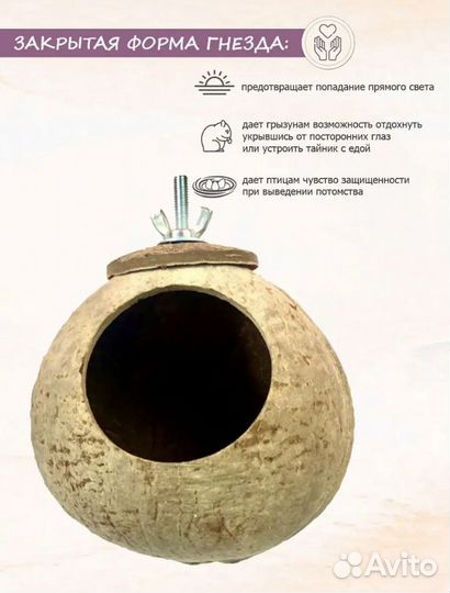 Гнездо для волнистых попугаев