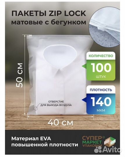 Zip lock пакеты с бегунком 50*40 см