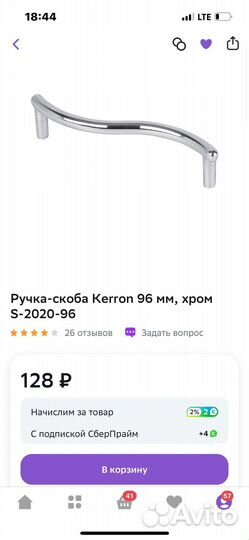 Ручка мебельная