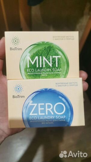 Мыло для стирки (эко)
