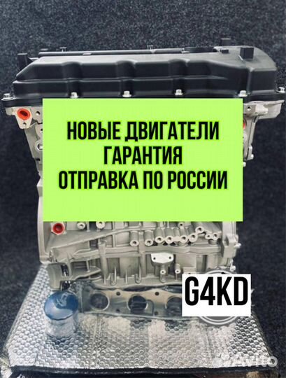 Двигатель в сборе. G4KD Hyundai/Kia