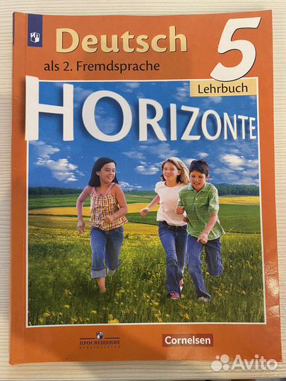 Учебник Horizonte 5 класс
