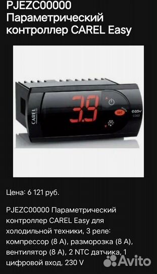 Контроллер Carel Easy pjezc00000