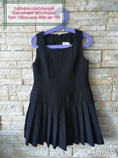 Школьное платье 128