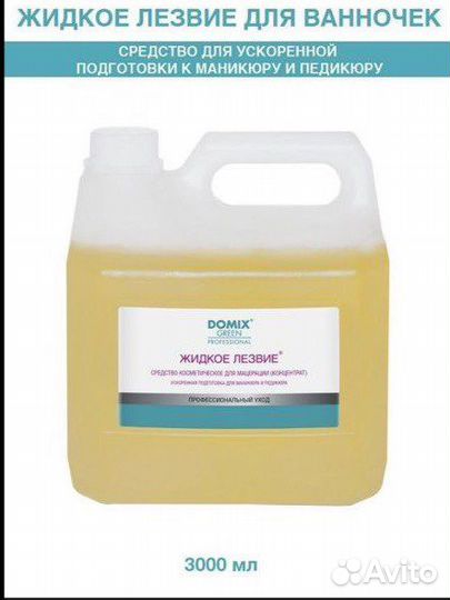 Средство для педикюра и маникюра жидкое лезвие