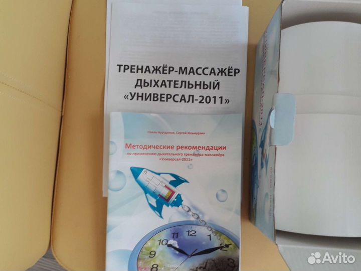 Дыхательный тренажер-массажер универсал-2011