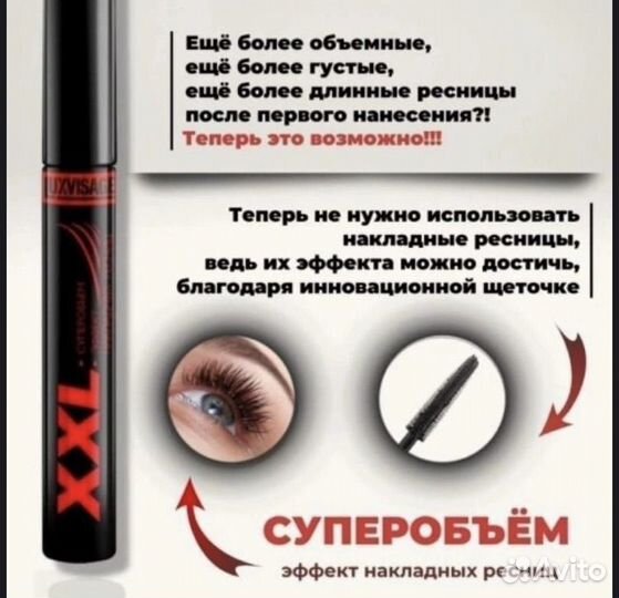 Тушь для ресниц