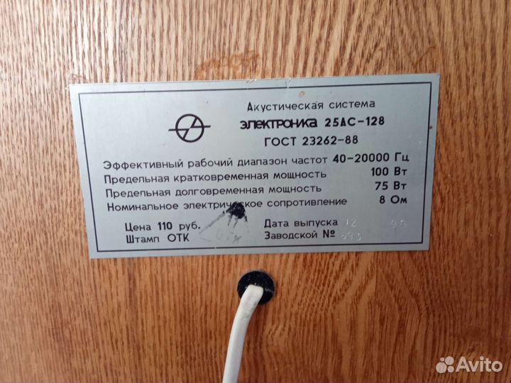 Колонки акустические Электроника 25 ас-128