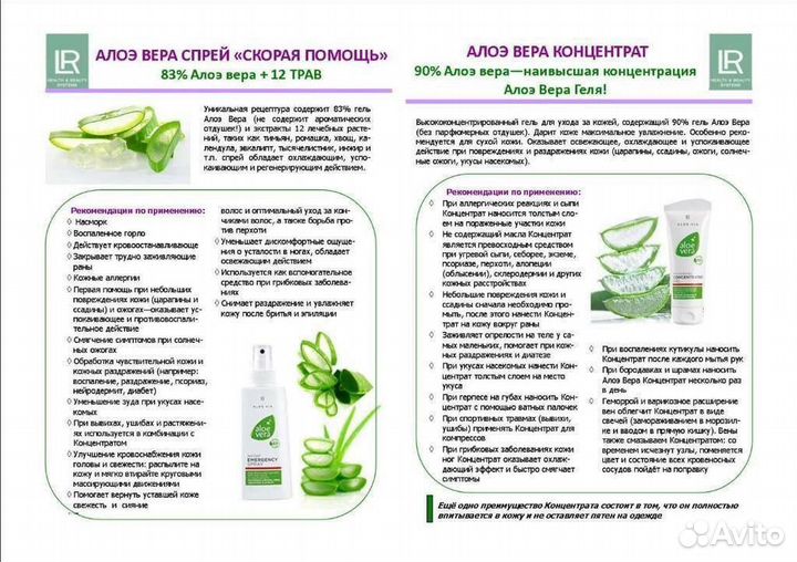 Aloe vera набор первая помощь