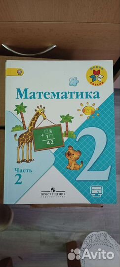 Учебник для начальной школы