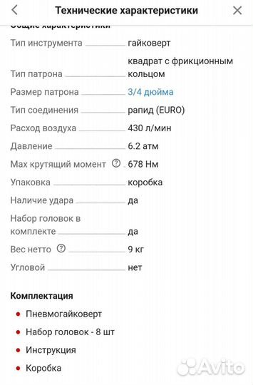 Гайковерт пневматический грузовой