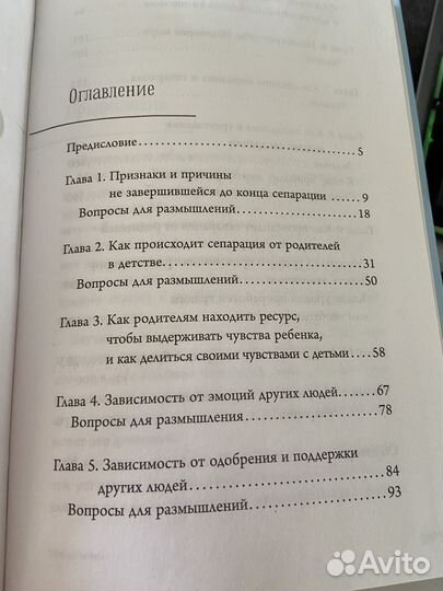 Книга Вероника Хлебова сепарация