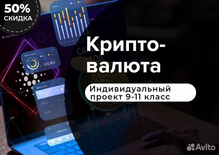 Индивидуальный проект 9-11 класс
