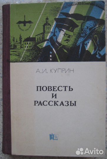 Куприн; Лесков