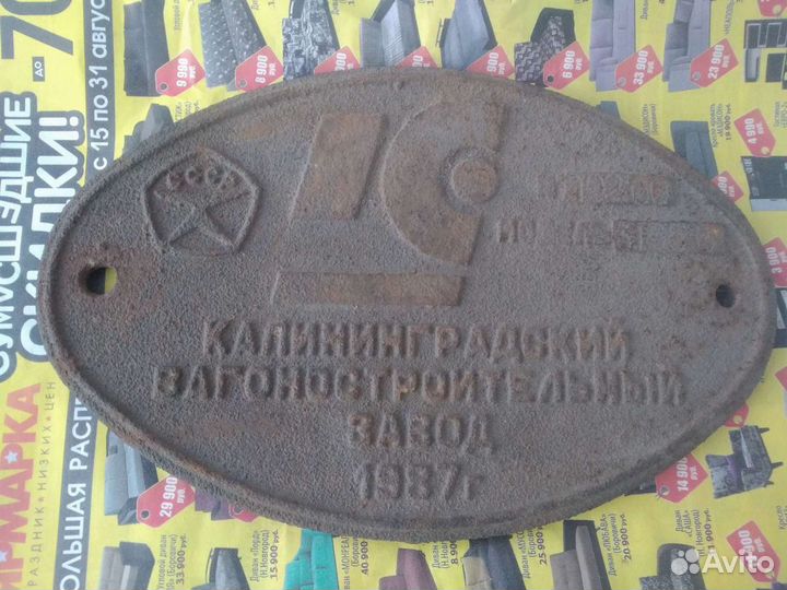 Шильда от вагона