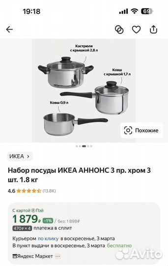 Набор посуды IKEA Аннонс 3 предмета