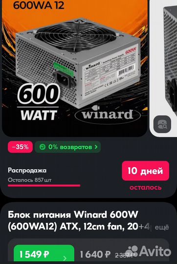 Новый блок питания 600w для компьютера