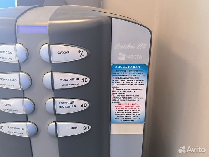 Кофейный автомат бу