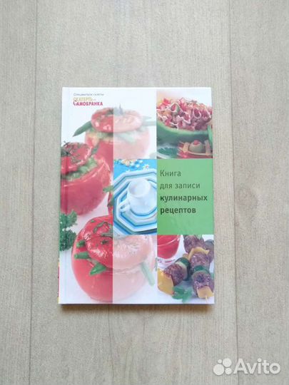 Кулинарная книга