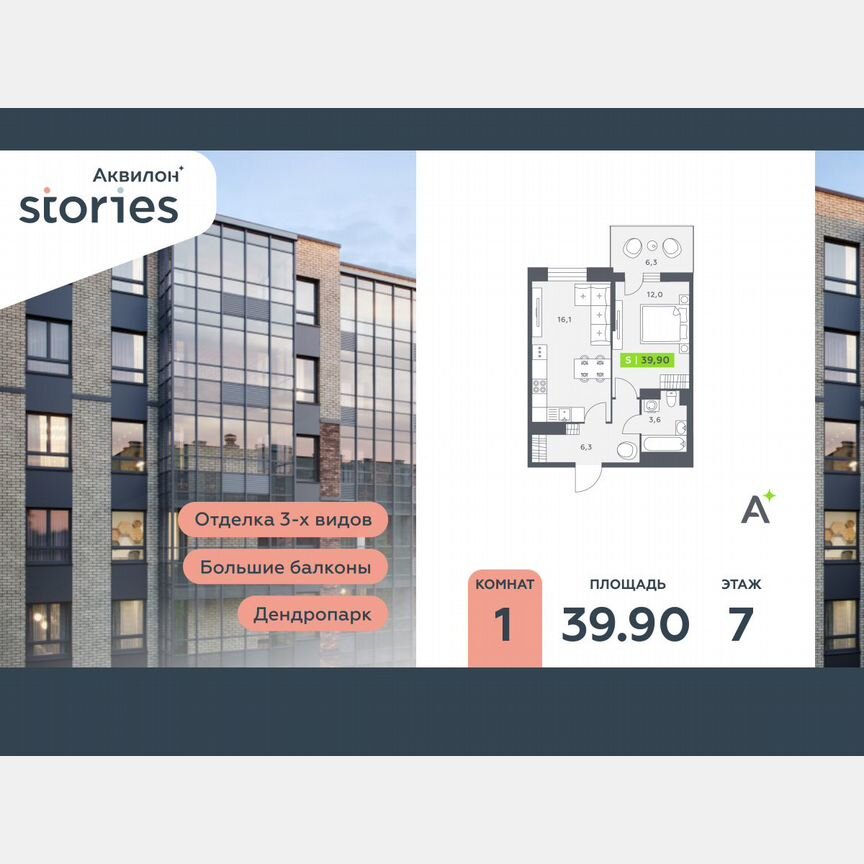 1-к. квартира, 39,9 м², 7/12 эт.