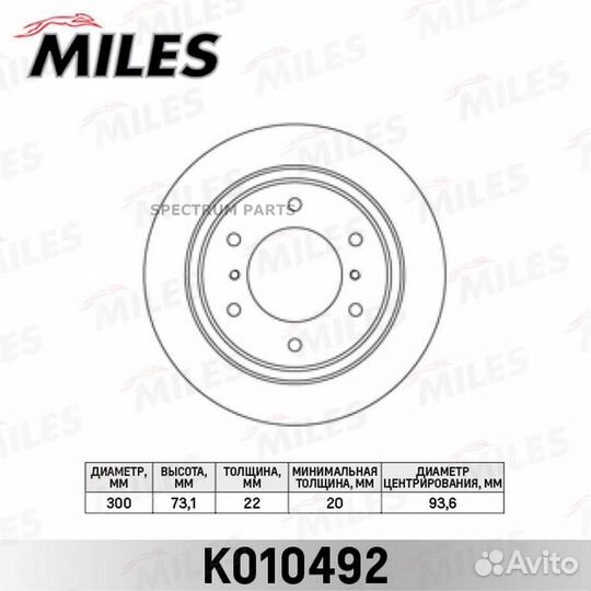 Miles K010492 диск тормозной, здн., 16