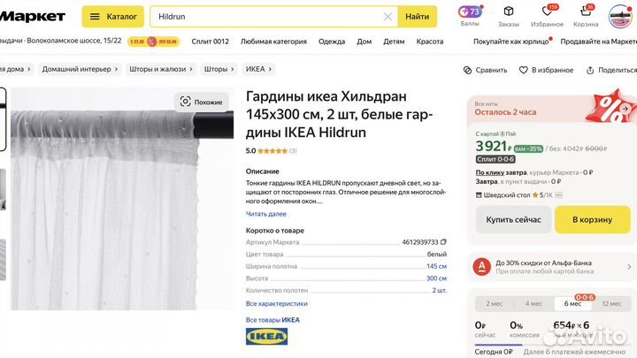 Шторы тюль IKEA