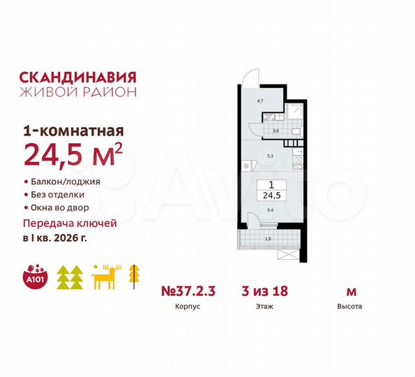 Квартира-студия, 24,5 м², 3/18 эт.