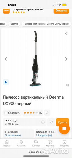 Пылесос вертикальный Deerma DX900 черный