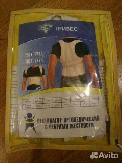 Корректор осанки детский 34-36