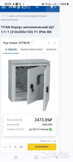 Щит электрический в сборе IP66