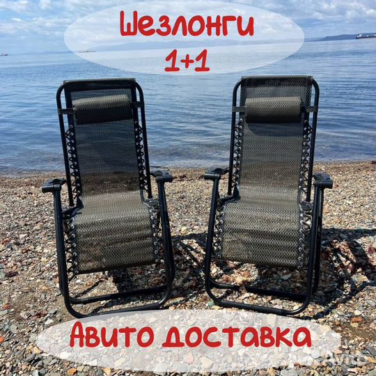 Кресло шезлонг 2шт