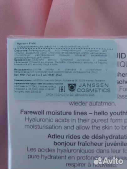 Janssen Cosmetics Ультраувлажняющая сыворотка