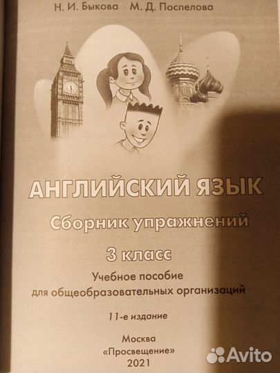 Английский в фокусе 3 и 4 класс