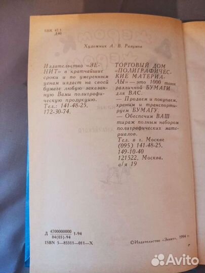 Трое в лодке, не считая собаки. Джером К. Джером