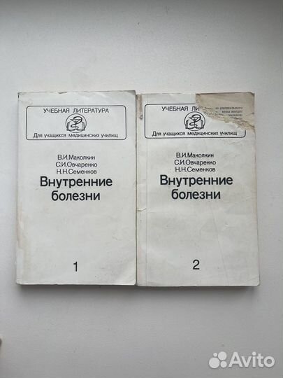 Книги по медицине Маколкин В.И