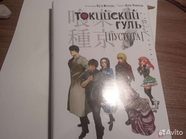 Манга токийский гуль