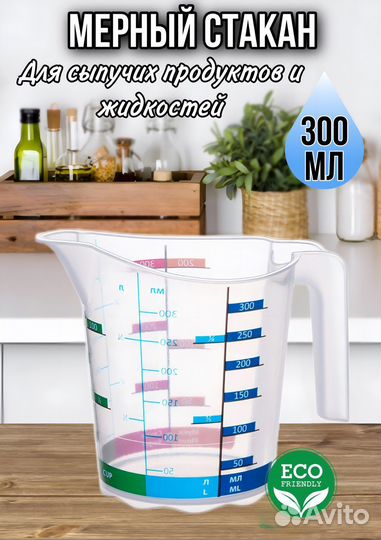 Мерный стакан