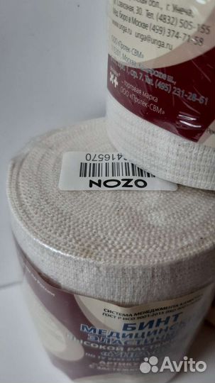 Бинт эластичный новый