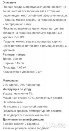 Шторы- тюль Икеа, Borghild новые