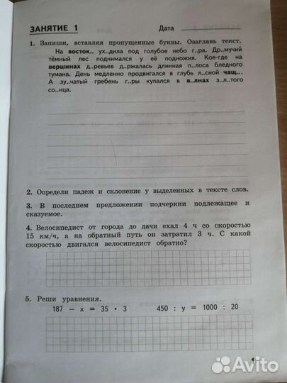 Задания по математике и русскому языку за 4 класс