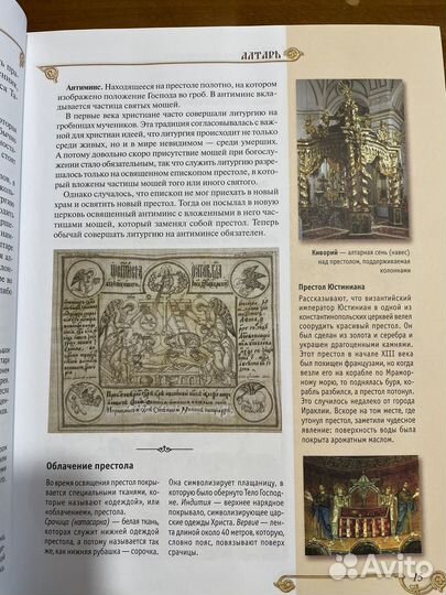 Книга Православная энциклопедия