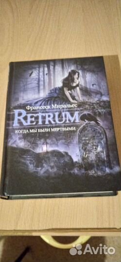 Книга Ретрим