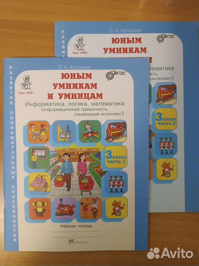 Юным умникам и умницам 3 класс