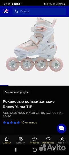 Ролики детские раздвижные Roces