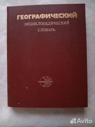 Словари и другие книги