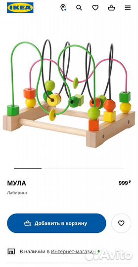 Лабиринт Мула Икеа