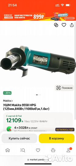 Продам балгарку