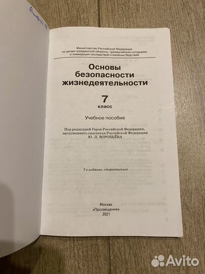 Учебник обж 7 класс