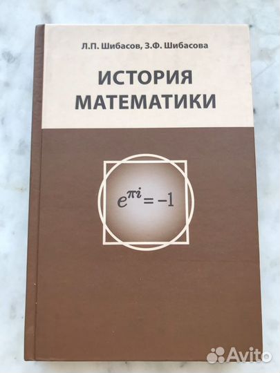 История математики